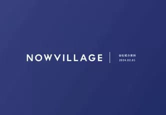 ナウビレッジ株式会社